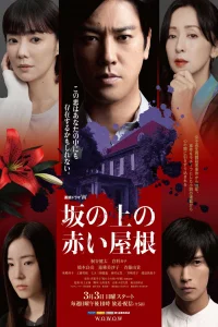 Poster Saka no Ue no Akai Yane