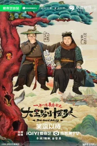 The Great Nobody (2024)