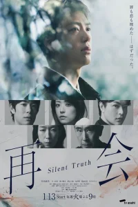 Saikai: Silent Truth (2026)