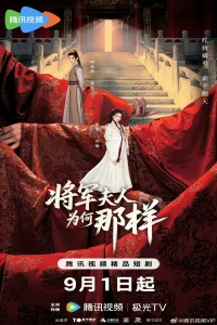 Destiny of the General's Bride (2025)