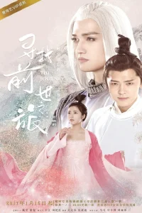 Poster The Journey (2017)