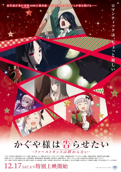 Kaguya-sama Love Is War 4 : -The First Kiss That Never Ends-