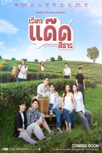 Poster Your Dear Daddy (2026)
