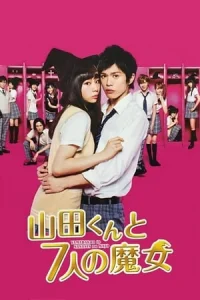 Yamada-kun and the Seven Witches (Yamada kun to shichi nin no majo)