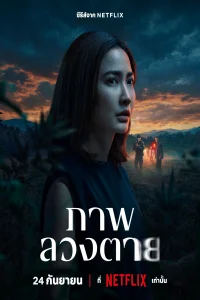 Poster Delusion