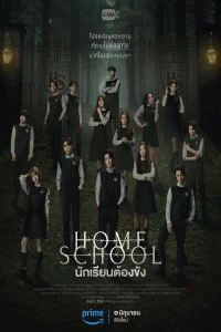 Home School (2023)