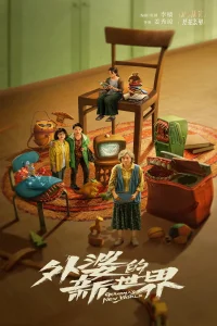 Grandma's New World (2023)