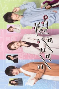 Shojo koi.