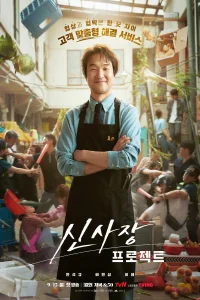Poster Shin's Project
