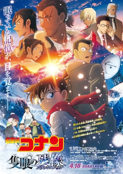 Detective Conan Movie 28: One-Eyed Flashback