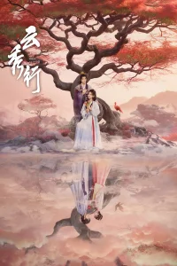 The Legend of Rosy Clouds (2026)