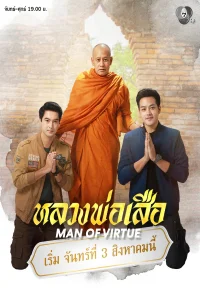 Poster Man of Virtue (2026)