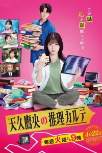Poster Ameku Takao's Detective Karte (2025)