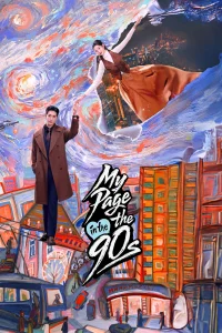 My Page in the 90s (2026)
