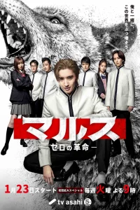 Mars - zero no kakumei - (2024)