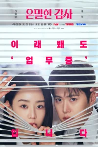 Poster Filing for Love (2026)