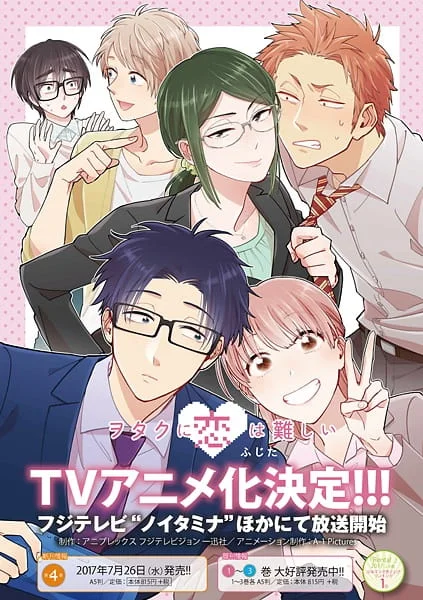 Wotaku ni Koi wa Muzukashii
