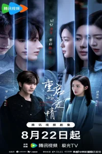 Restarted Love (2025)