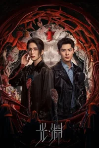 Poster Justice in The Dark (2023