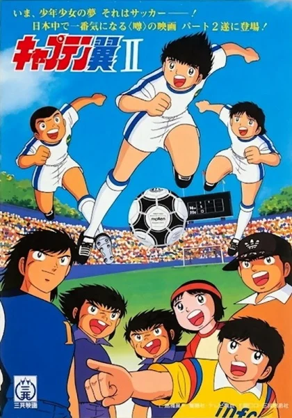 Captain Tsubasa 1