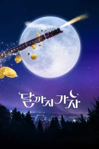 To the Moon (2025)