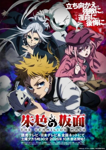  The Vermilion Mask (Shuiro no Kamen)