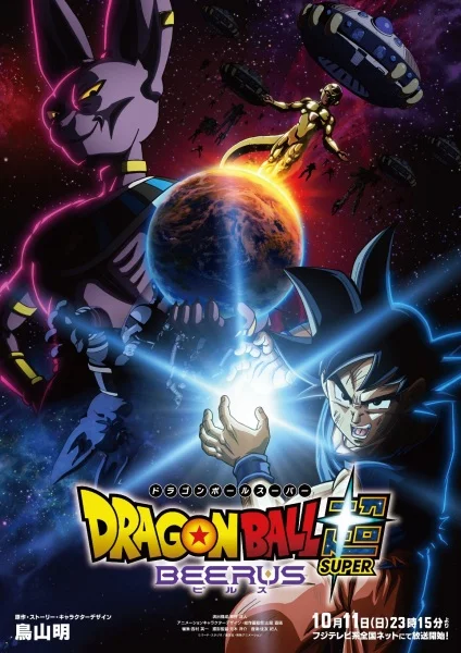 Poster Dragon Ball Super: Beerus