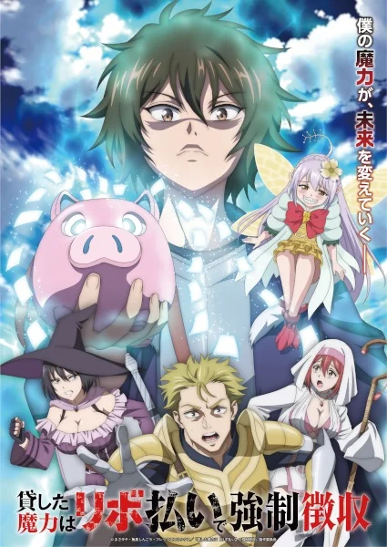 Kashita Maryoku wa Revo Barai de Kyousei Choushuu