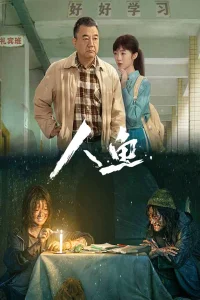 Ren Yu (2026)