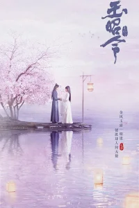 No Boundary  (Yu Zhao Ling) (2020)