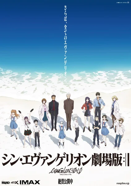 Shin Evangelion Movie