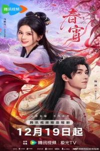 Spring Night (2025)