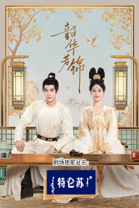 Youthful Glory