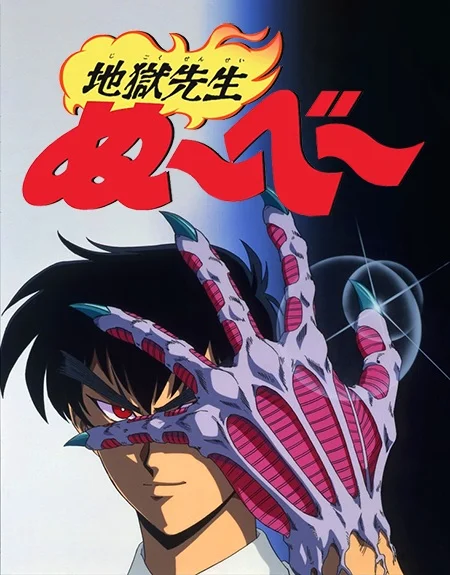 Jigoku Sensei Nube