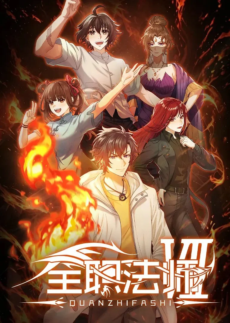 Poster Quanzhi Fashi Season 7