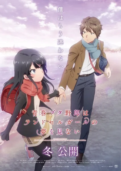 Seishun Buta Yarou wa Randoseru Girl no Yume wo Minai