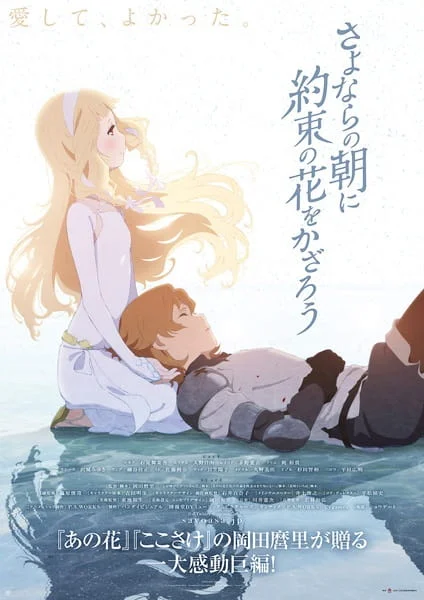 Sayonara no Asa ni Yakusoku no Hana wo Kazarou (Maquia)