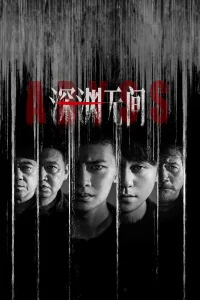 Poster Abyss