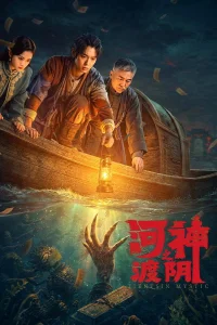 Poster Tientsin Mystic