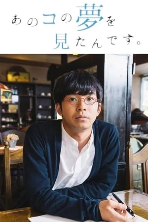 I Had a Dream of That Girl (Ano ko no Yume wo Mitan Desu)