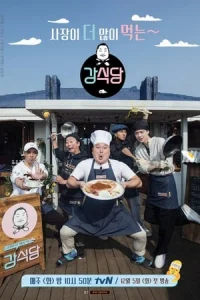 Poster Kang's Kitchen (2017)