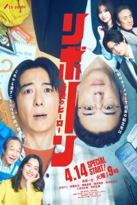 Reborn (2026)