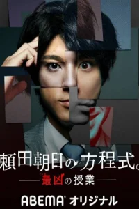 Asahi Yorita no Hoteishiki