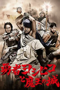 The Hero Yoshihiko (YAsha Yoshihiko)