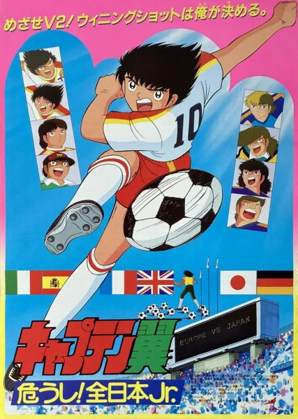 Captain Tsubasa Movie 2: Ayaushi! Zen Nihon Jr.