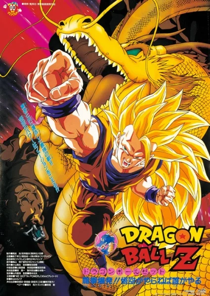 Dragon Ball Z Movie 13: Wrath of the Dragon