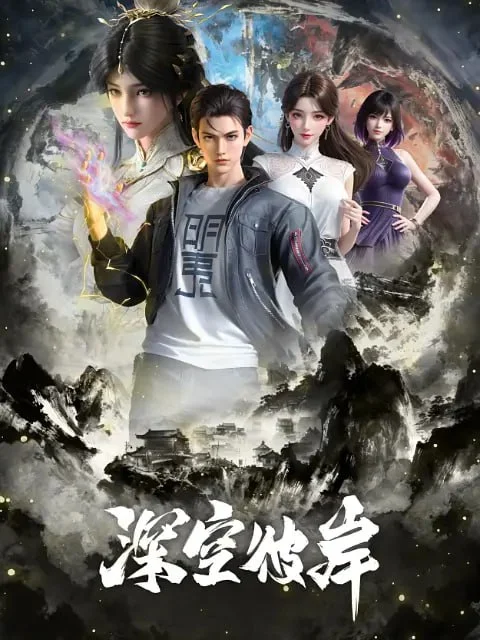 Poster The Other Side of Deep Space
