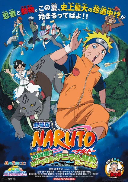 Naruto Kecil Movie 3: Guardians of the Crescent Moon Kingdom