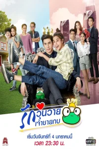 The Prince who turns into a Frog (2021)