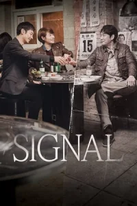 Signal (Sigeuneol)